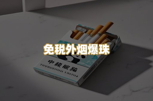 广西越代烟